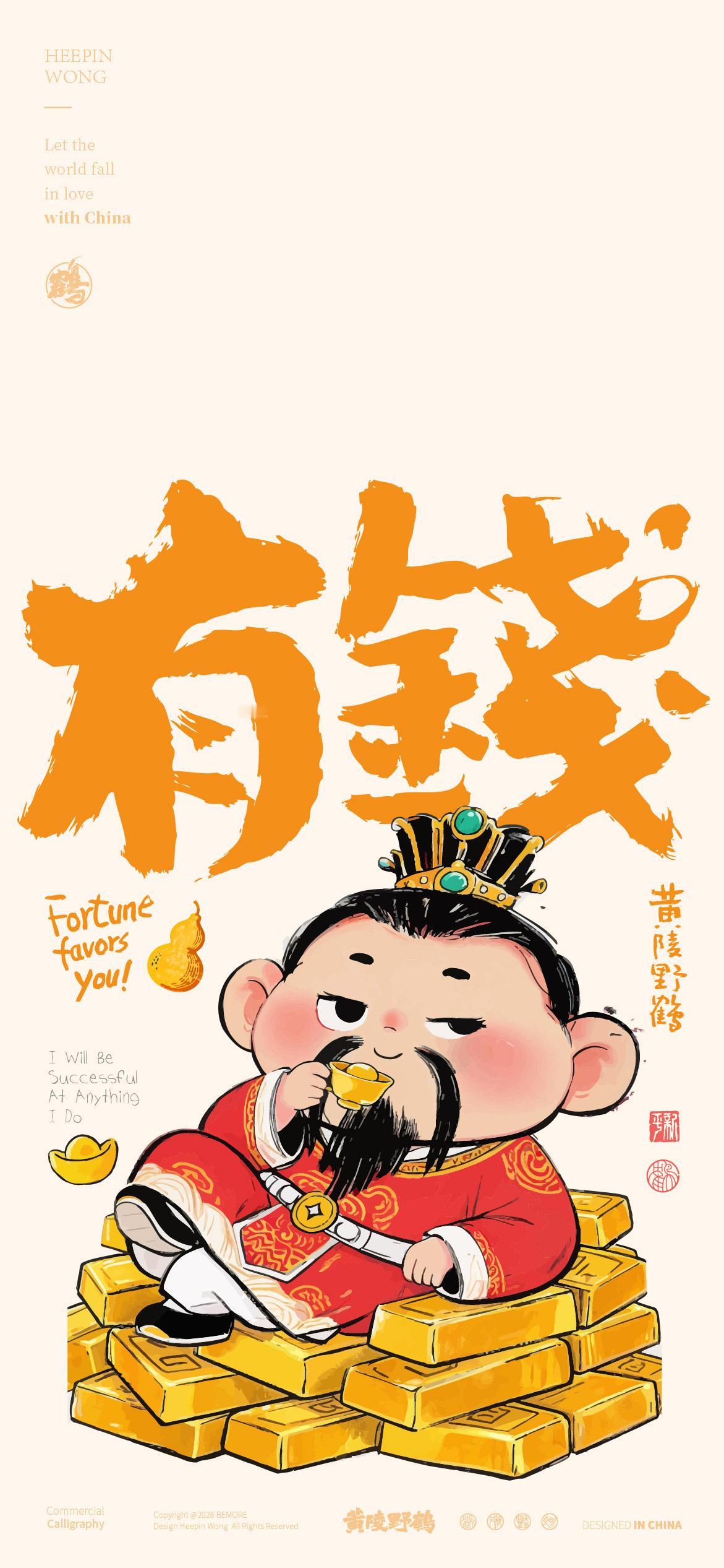 黄陵野鹤Q版小财神，青睐打工人做一个有精气神的打工人文化转译财神壁纸