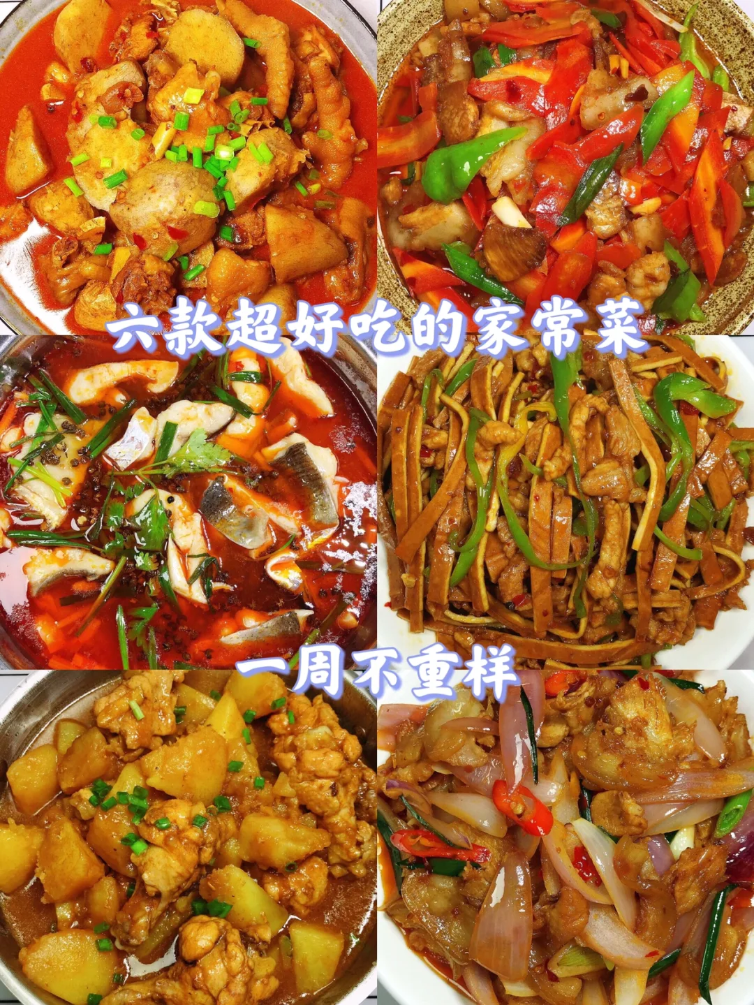 🌻最好吃的家常菜合集🔥🔥一周不重样❗️