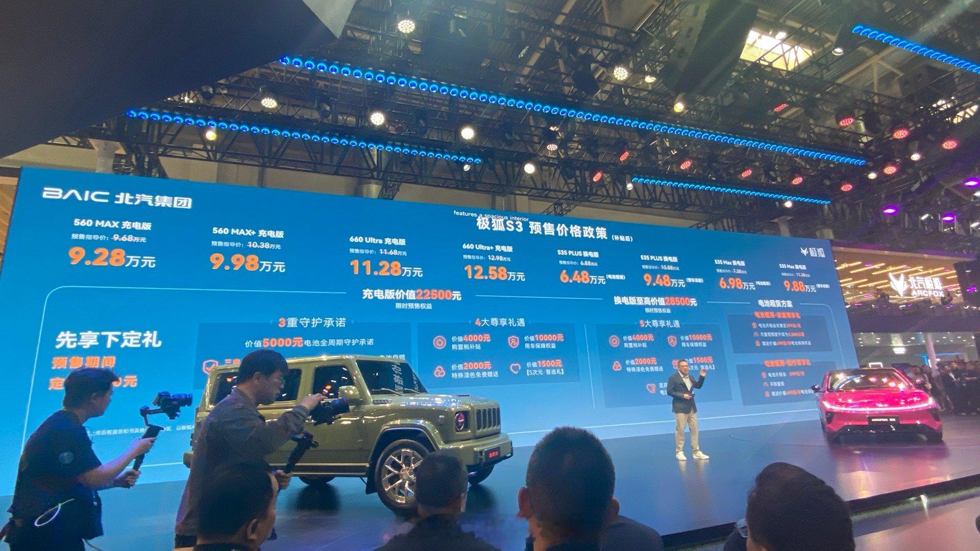 2026北京车展 极狐 S3 价格来了，卷出天际了！极狐s3308_IO北京车展