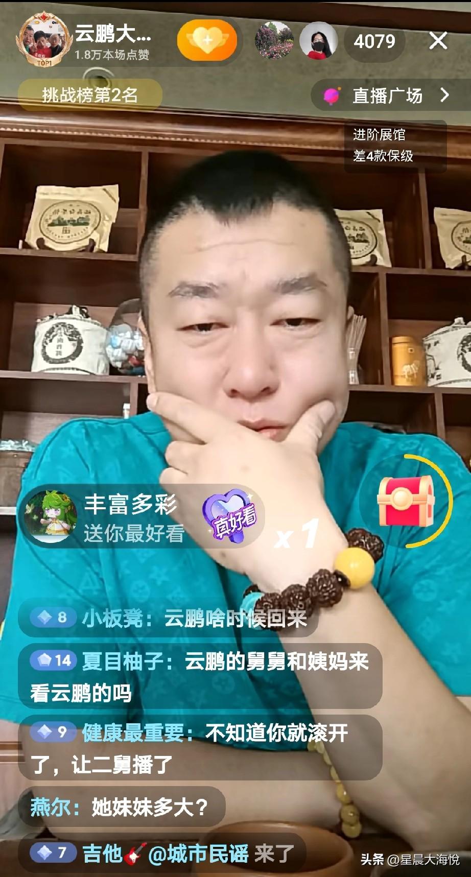 云鹏姑姑家的大表哥又出来直播了，但是播了一会就下播了，

看到很多网友都在问这个