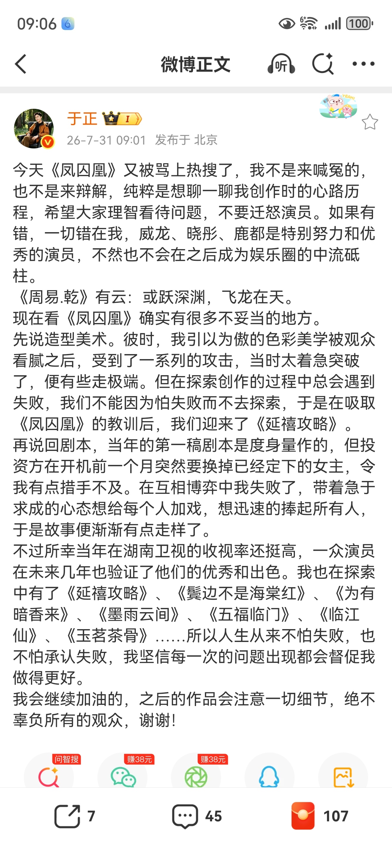 于正说凤囚凰一切错在他 于正说凤囚凰一切错在他 