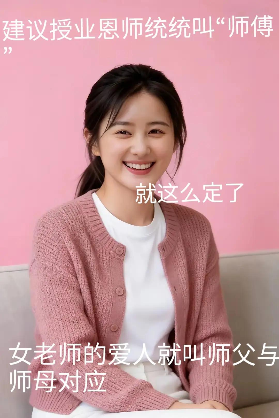 对美女老师的爱人该怎么称呼才不尴尬，又能让对方感受到你的礼貌与礼节呢？
如果叫得