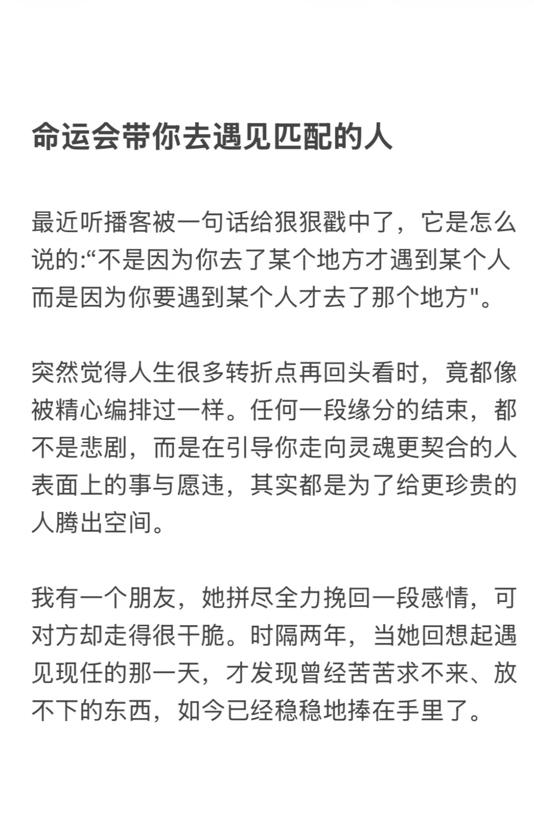 命运会带给你去遇见匹配的人