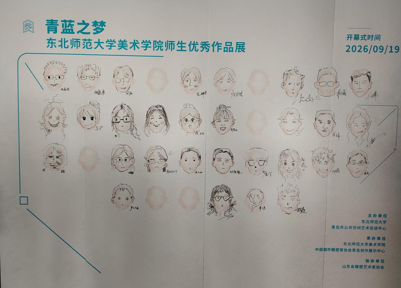 青岛市雕塑馆新展“青蓝之梦·东北师范大学美术学院师生优秀作品展”正式开幕，快来看