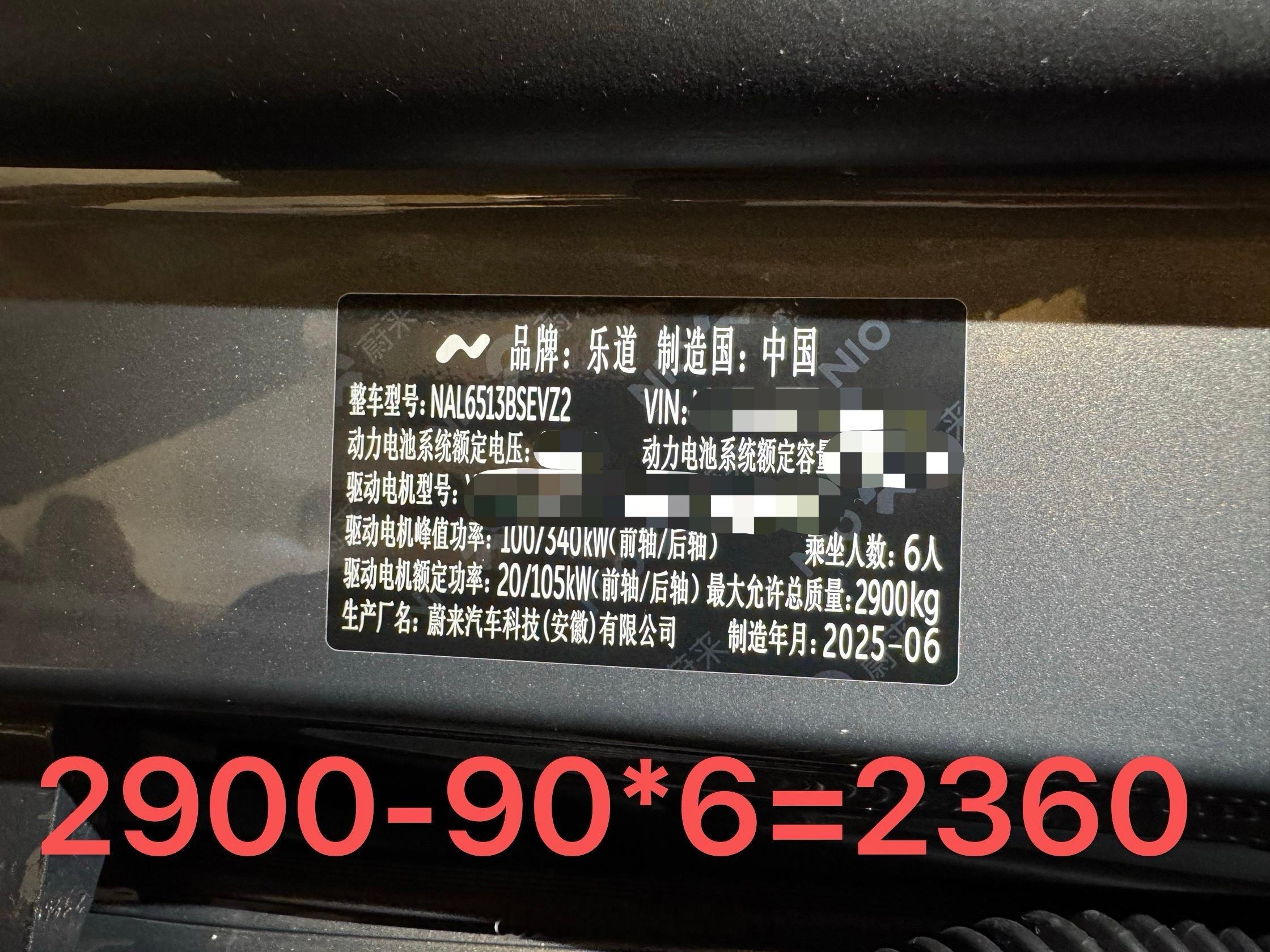 这可能是全网首次关于乐道L90，结合车辆铭牌进行整车轻量化实车数据的解读：四驱版