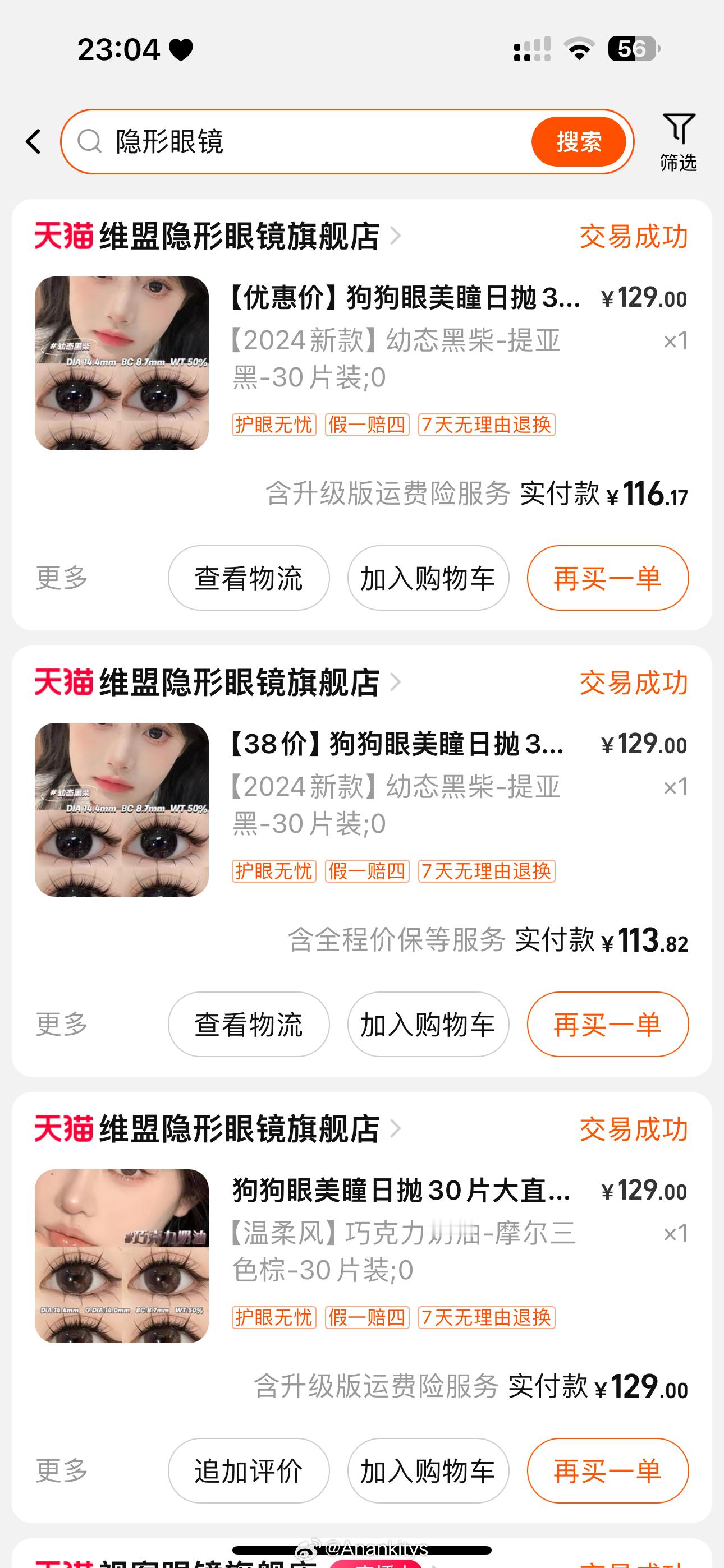 眼珠珠 今天戴的是摩尔棕 ​​​