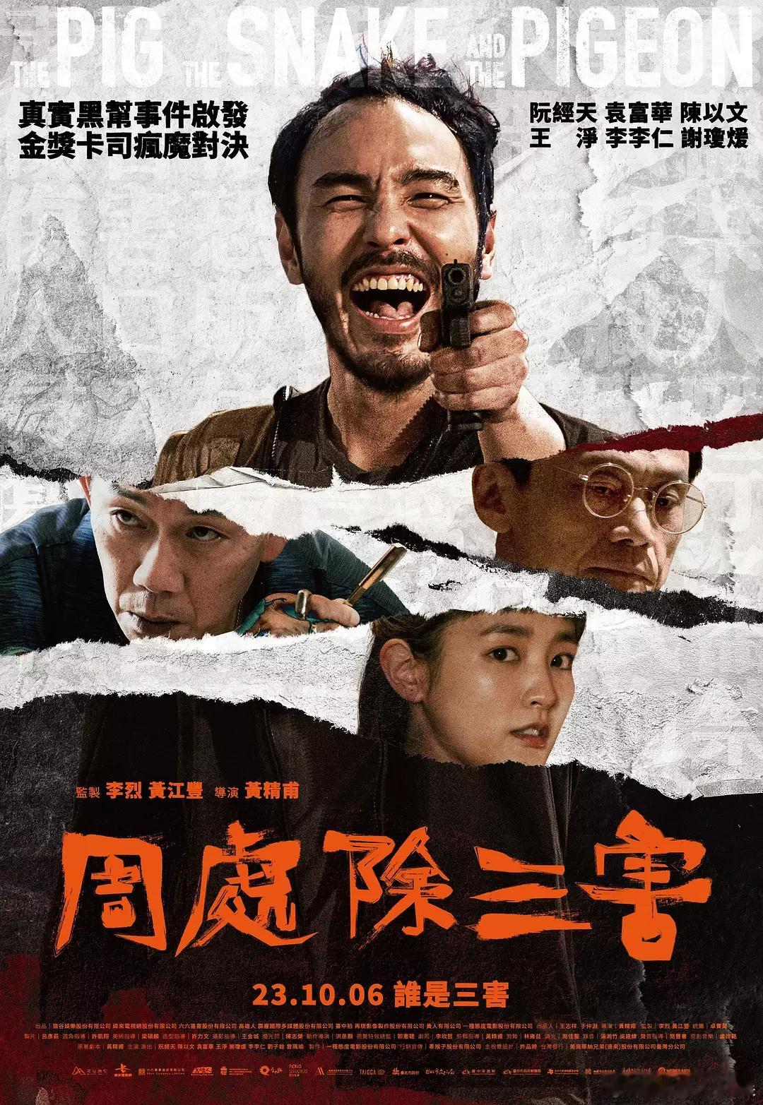 周处除三害涉抄袭案被判不起诉 据台媒，台北地检署检察官调查《周处除三害》被控抄袭