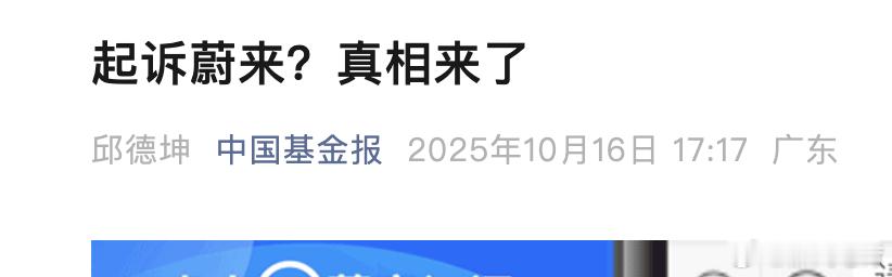 新加坡政府投资公司GIC起诉蔚来这事，源于一个旧闻，不是新闻。蔚来之前曾经回应过