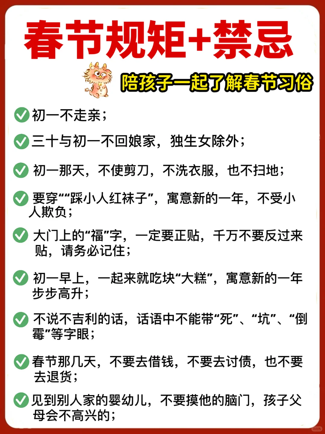 过年禁忌盘点！这些老规矩一定要告诉孩子