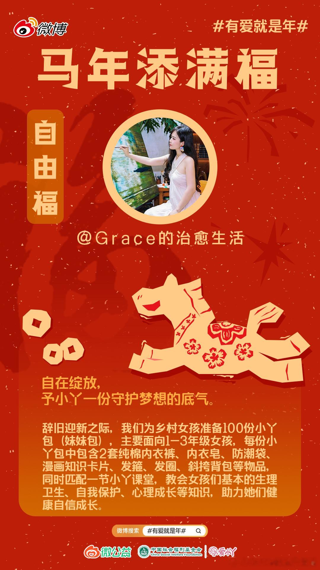 有爱就是年成长从不是孤单的旅程，每一位乡村女孩都值得被看见、被照亮。她们怀揣着对