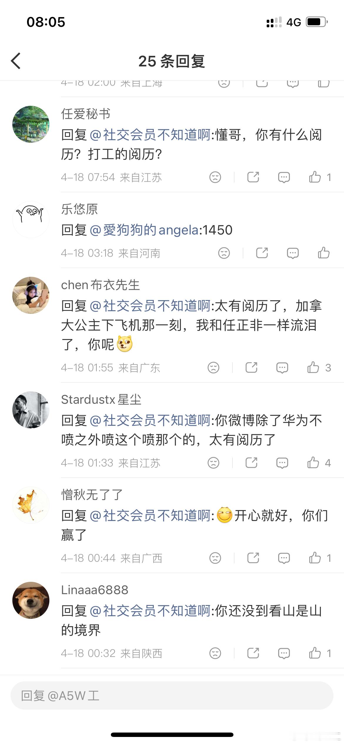 哇瑟，见识到了“粉丝”的“力量”，我也不知道这些是雷总的粉丝还是故意来影响雷总的