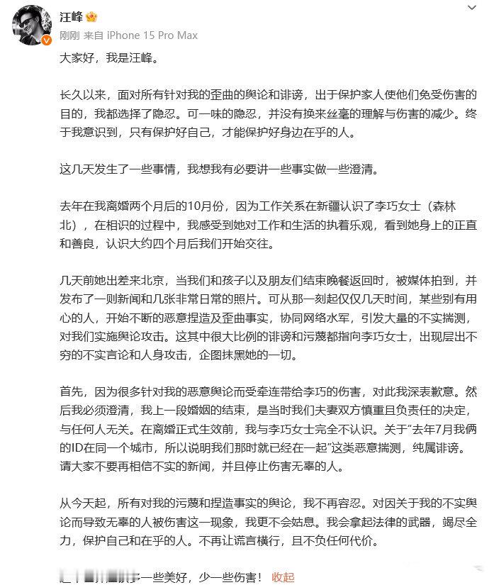 #汪峰森林北 离婚两个月认识#汪峰今天发长文承认和森林北的恋情。他在文中写道，和