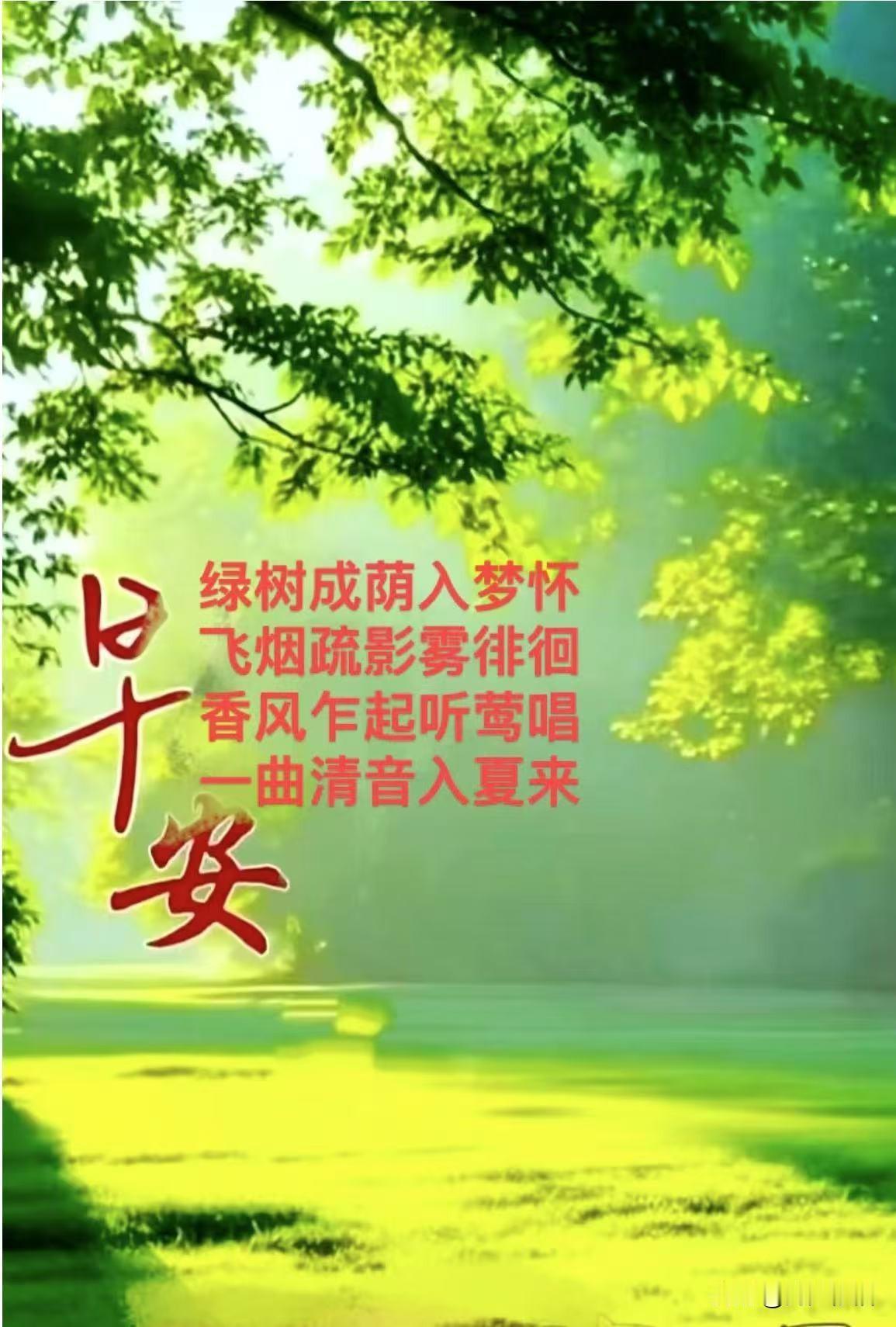 《南乡子·迎夏揽清风》
 
迎夏揽清风，
漫逐晴光入翠浓。
且喜三餐皆有味，
从