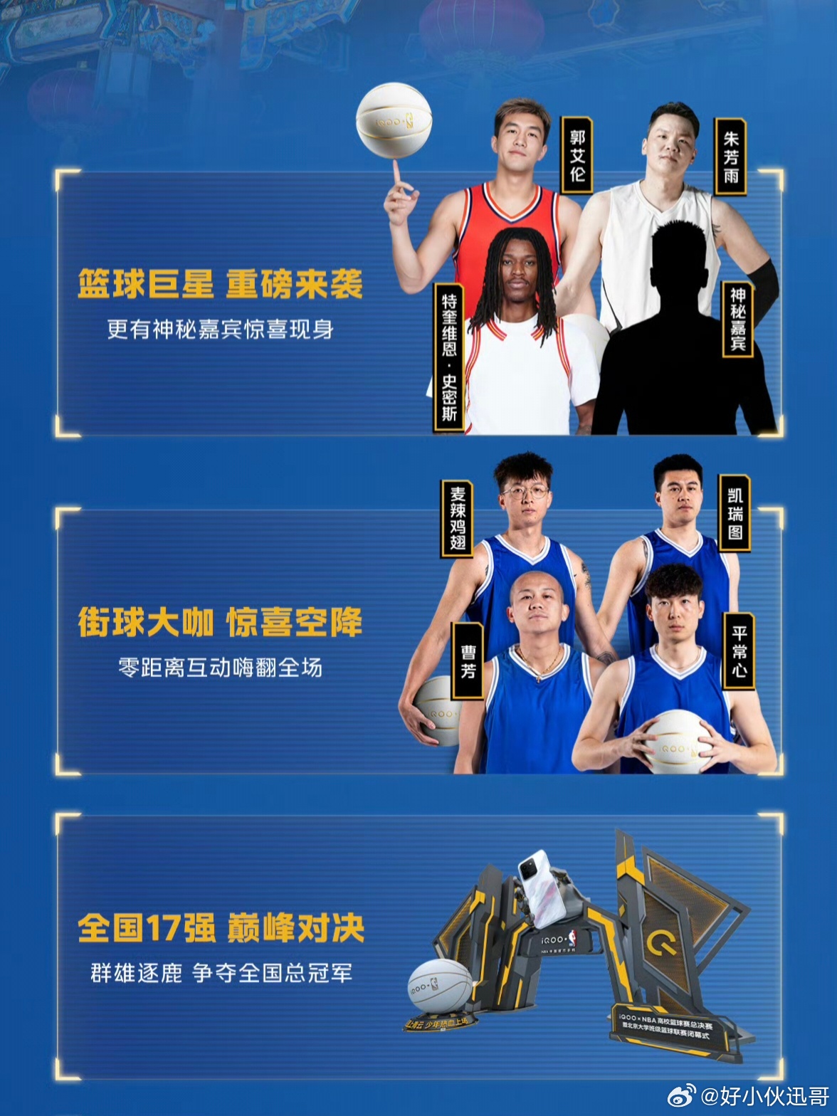 iQOOxNBA高校篮球赛这次决赛的现场阵容真是太强大了，竟然有这么多职业篮球巨