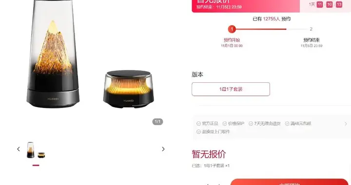 华为艺术路由X3 Pro日照金山开启预约，本月发布