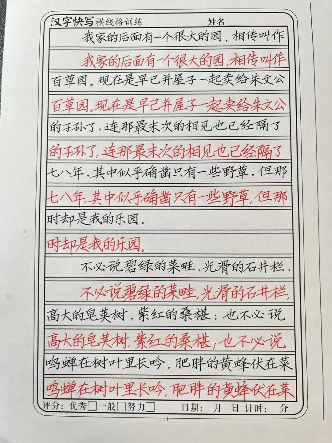 学员的快写作业