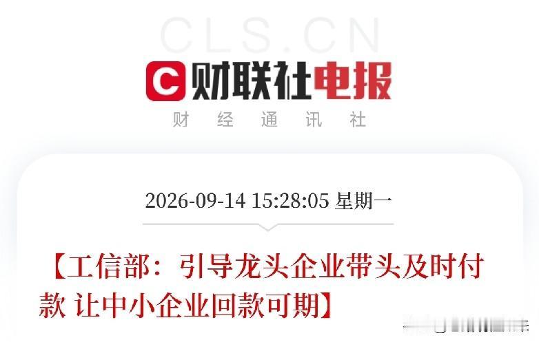 下午3点多，一段话，点破了一个存在多年的潜规则：
部分大型企业在对同行卷价格的同