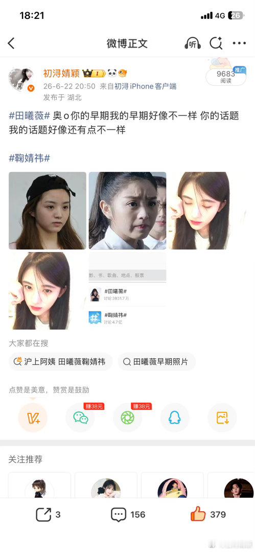 姐姐们快来守护我 呜呜呜反黑被田洗胃粉丝说成引战网页链接