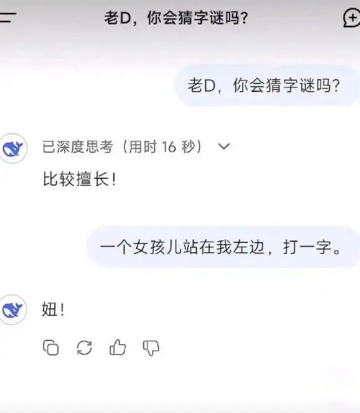 你会吗？