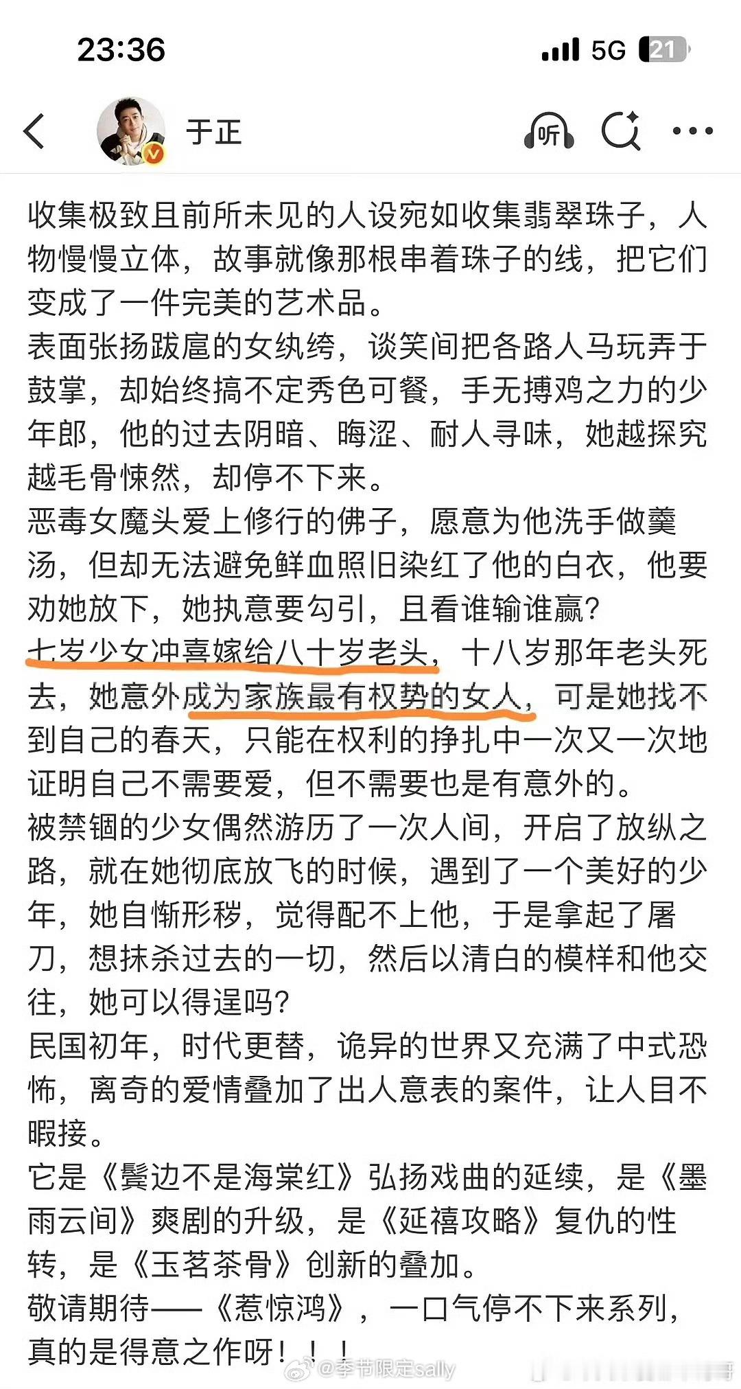于正把之前发的《惹惊鸿》删了