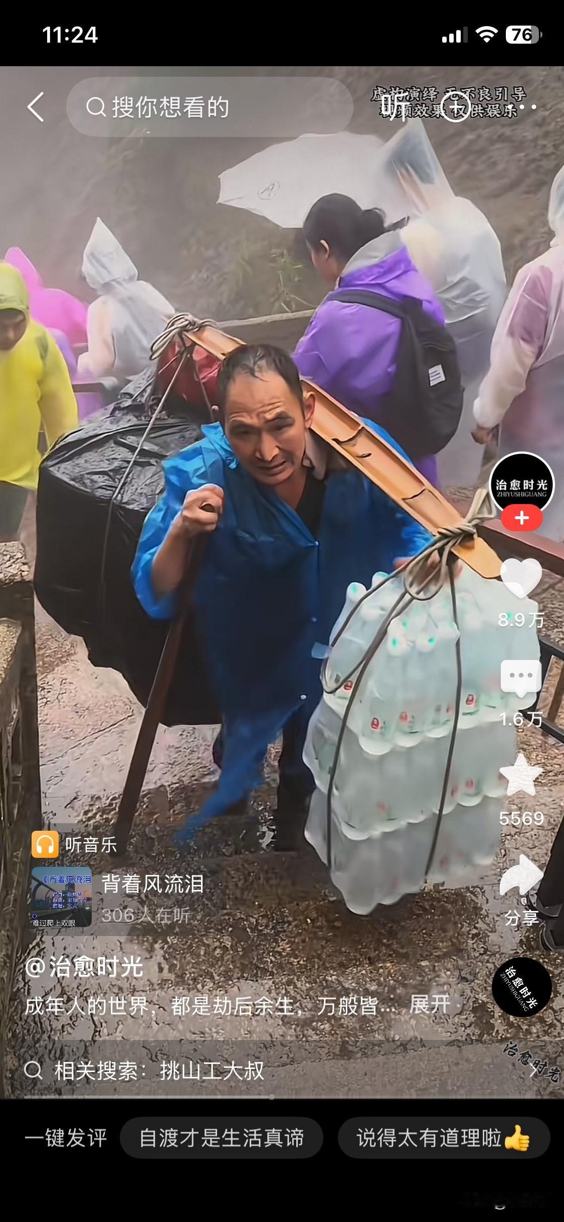 站在黄山湿漉漉的登山台阶上，忽然就看红了眼眶。

山间起了大雾，淅淅沥沥下着小雨