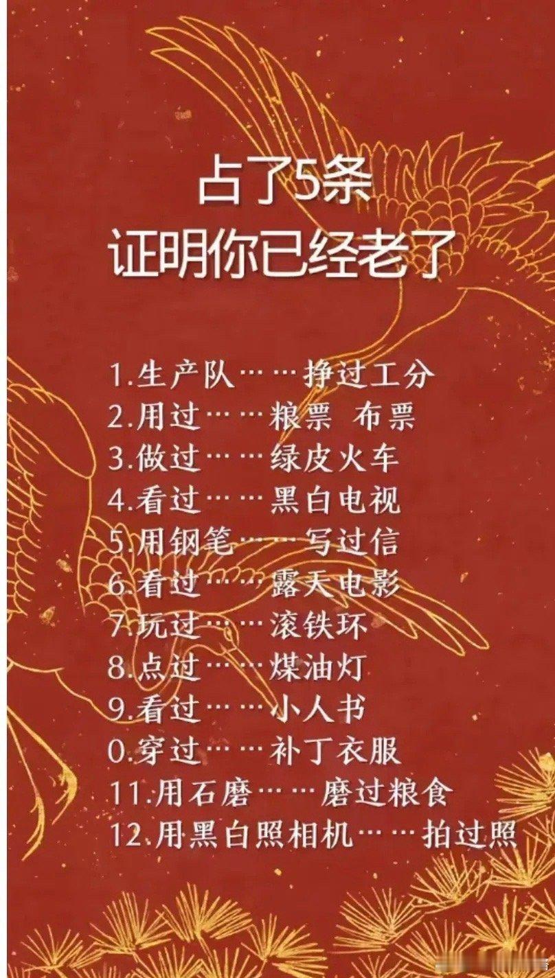 人生感悟 全都经历过的人得在七十岁以上了吧！[微笑] ​​​