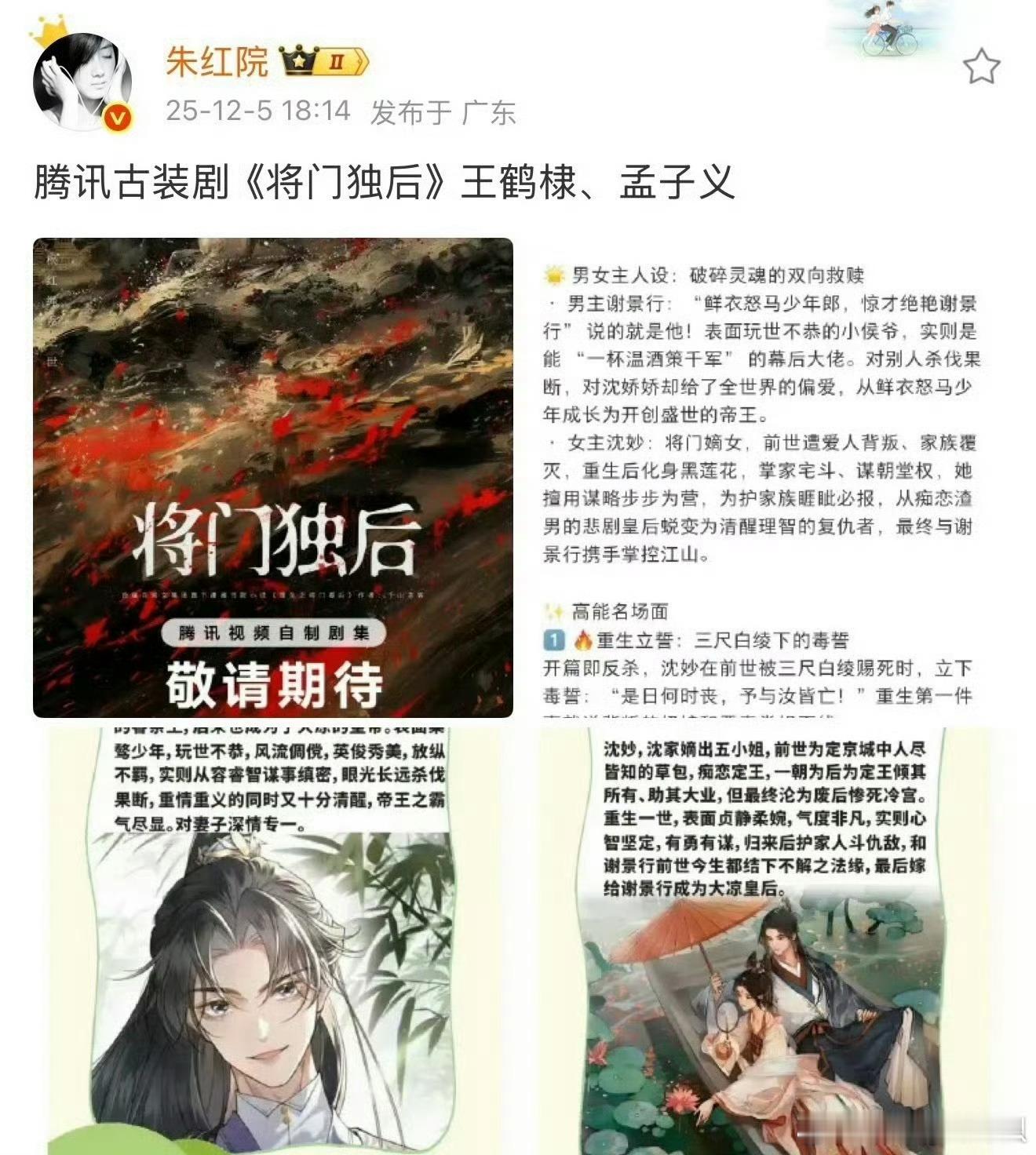 将门毒后还是王鹤棣和孟子义 