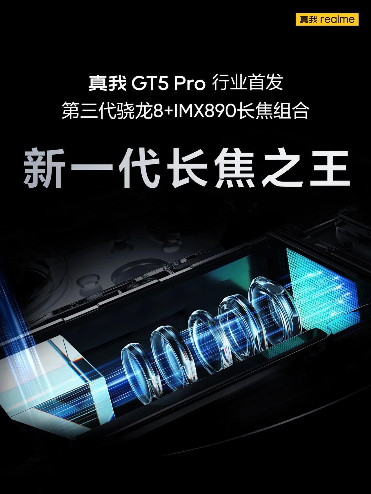 真我GT5 Pro看来才是隐藏在最后的“黑马”，虽然还没有发布，但主要参数已经揭