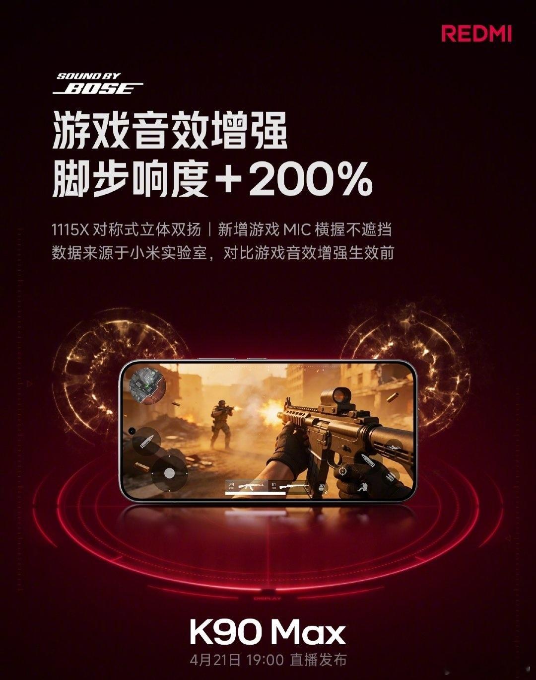 REDMI K90 Max 也有 Bose 联名调音，采用 1115X 对称式立