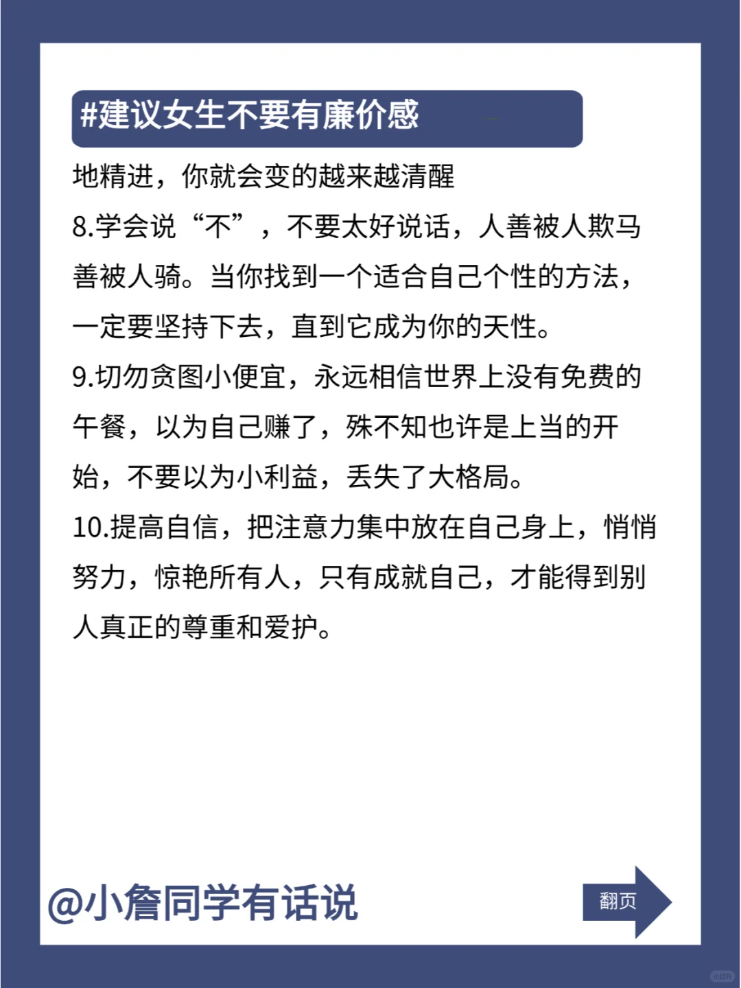 建议女生不要有廉价感