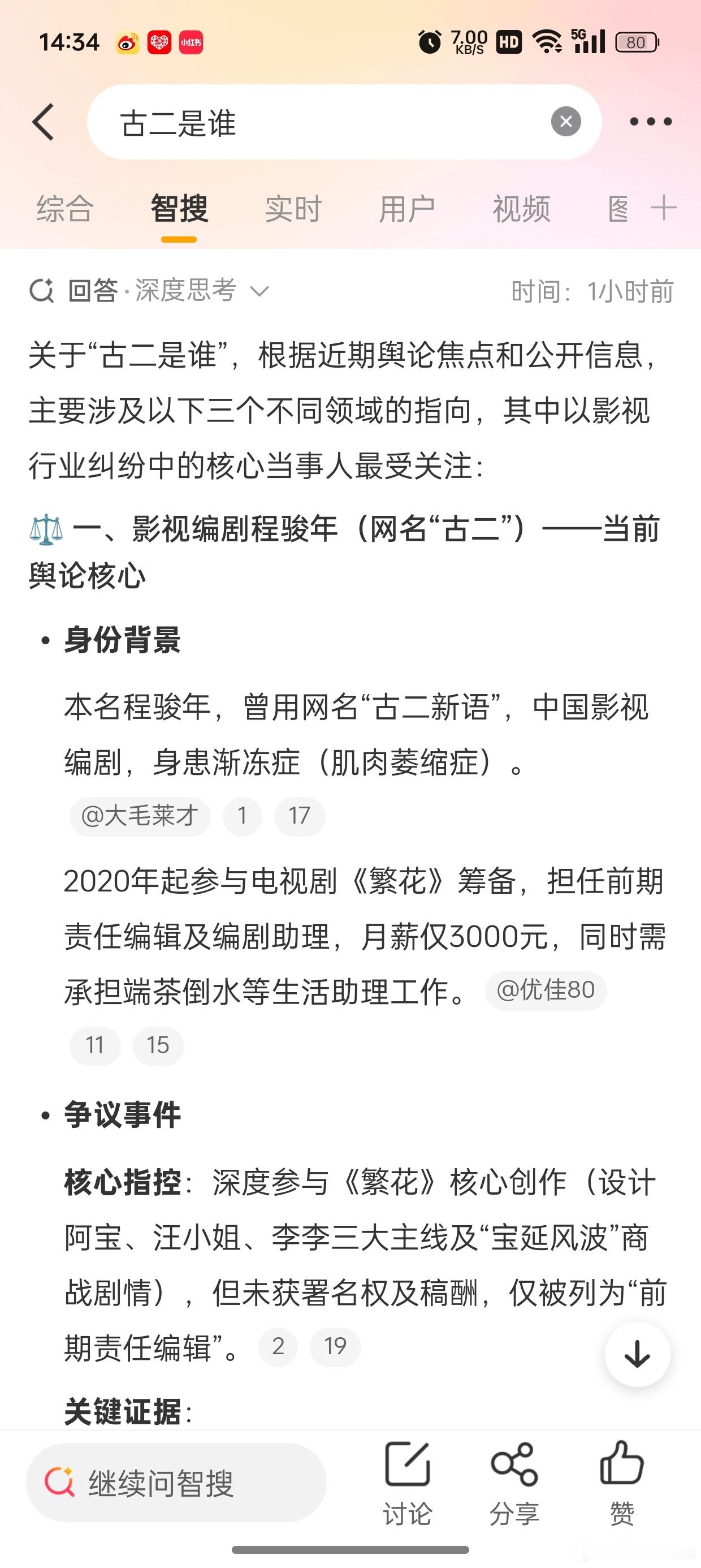 王家卫说陈道明是极品刘诗诗被编剧怼回去了连续爆出好几条录音，这个古二到底是何许人