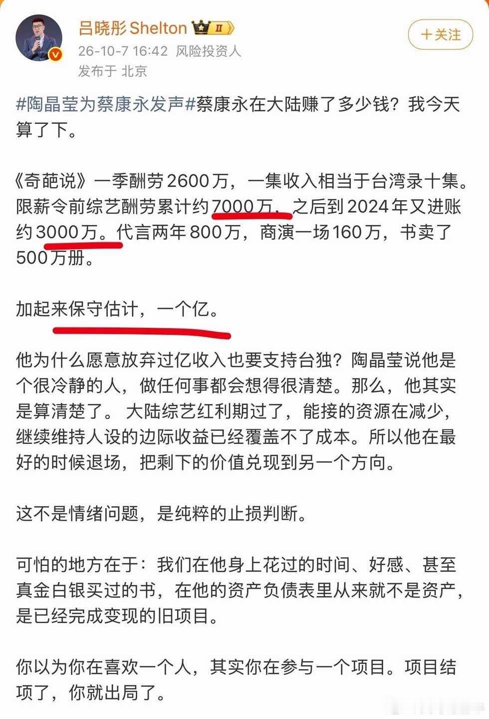 蔡康永在大陆赚了多少钱？ ​​​