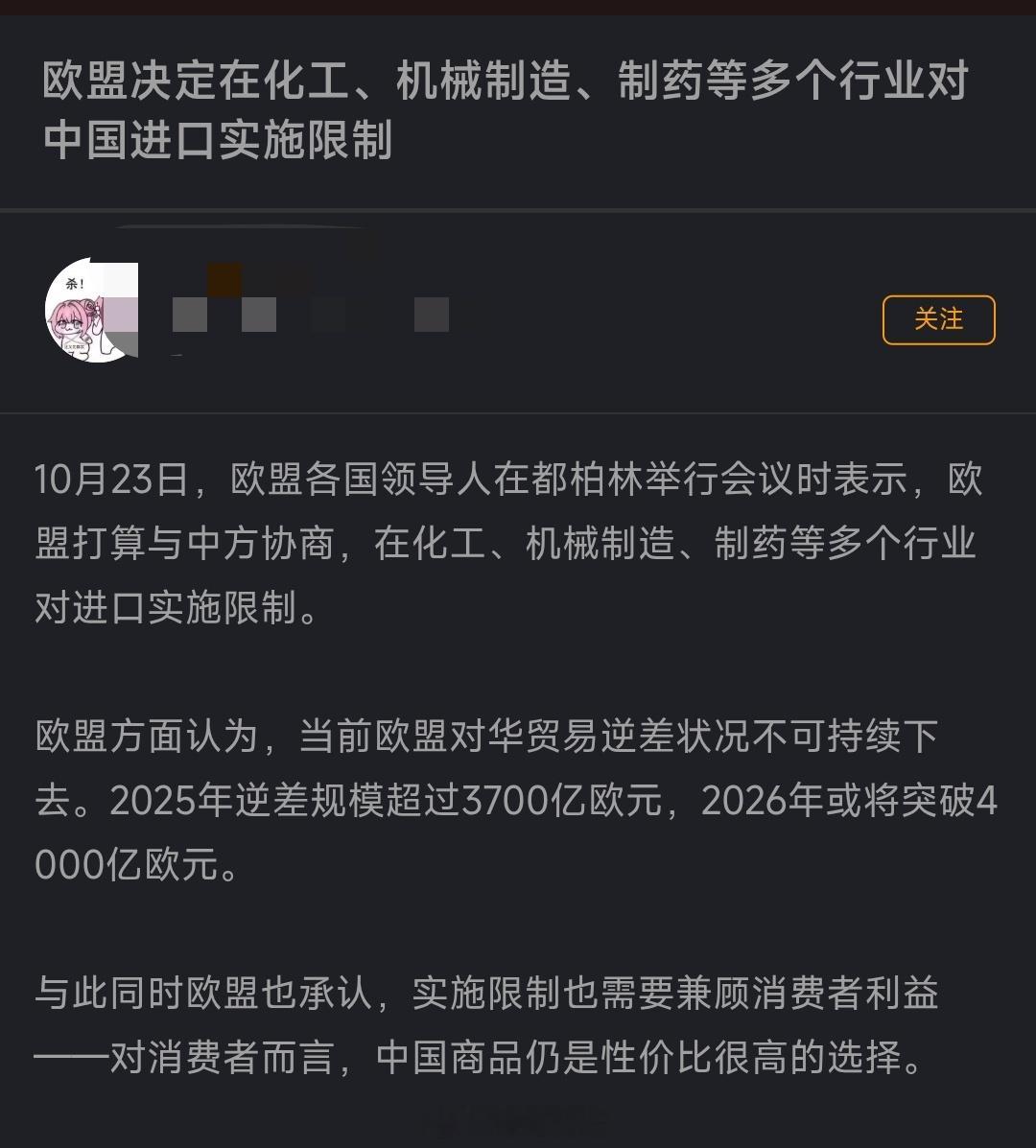 欧盟决定在化工、机械制造、制药等多个行业对中国进口实施限制。能尽快实施吗，太想看
