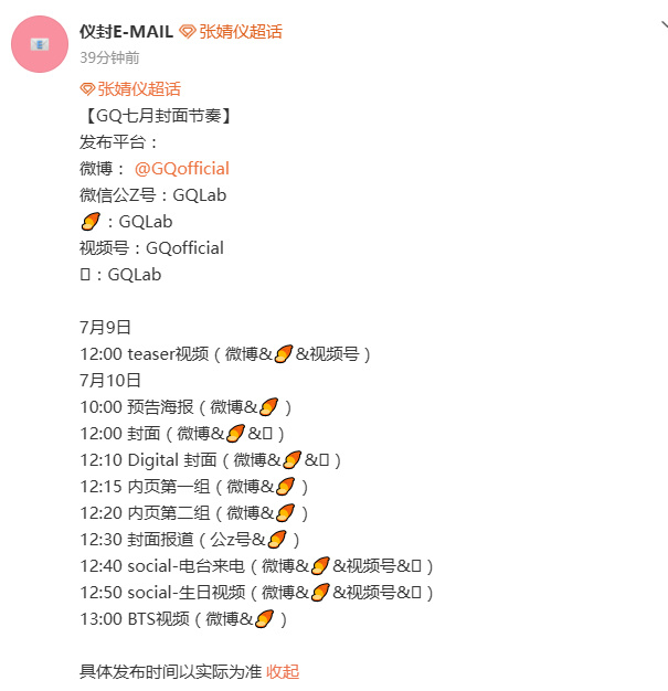 张婧仪GQ七月封面张婧仪GQ封面预告张婧仪GQ封面预告！！！就这样稳稳被带飞