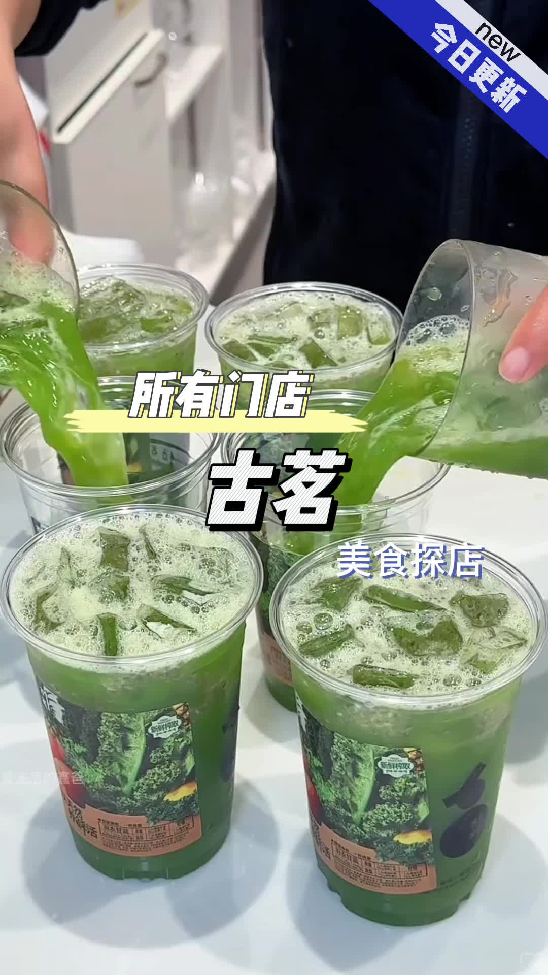 古茗新品果蔬瓶好好喝！！！