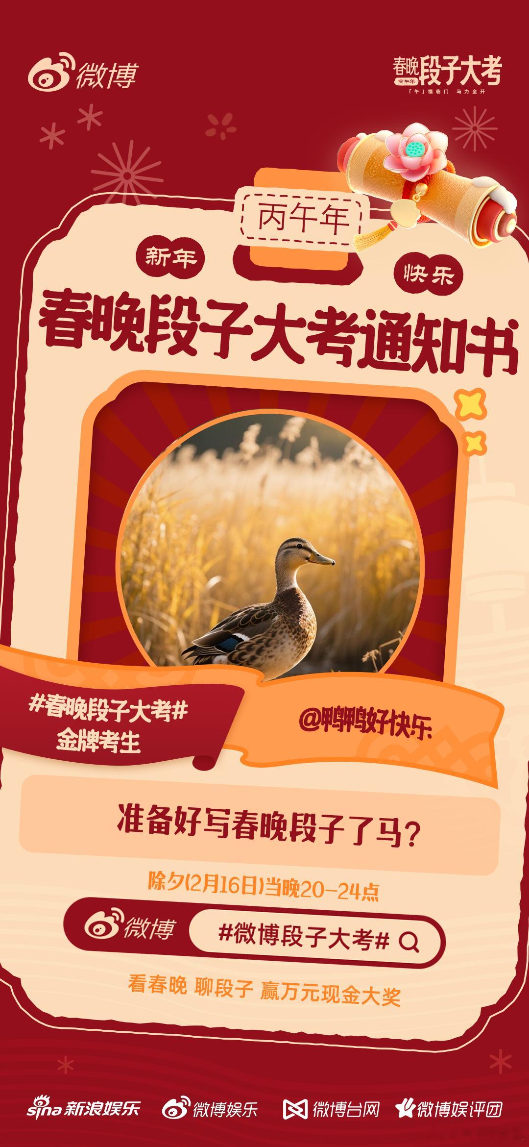 春晚段子大考 段子手报道！我们一起看春晚写段子，除夕晚上20点我们不见不散！ 