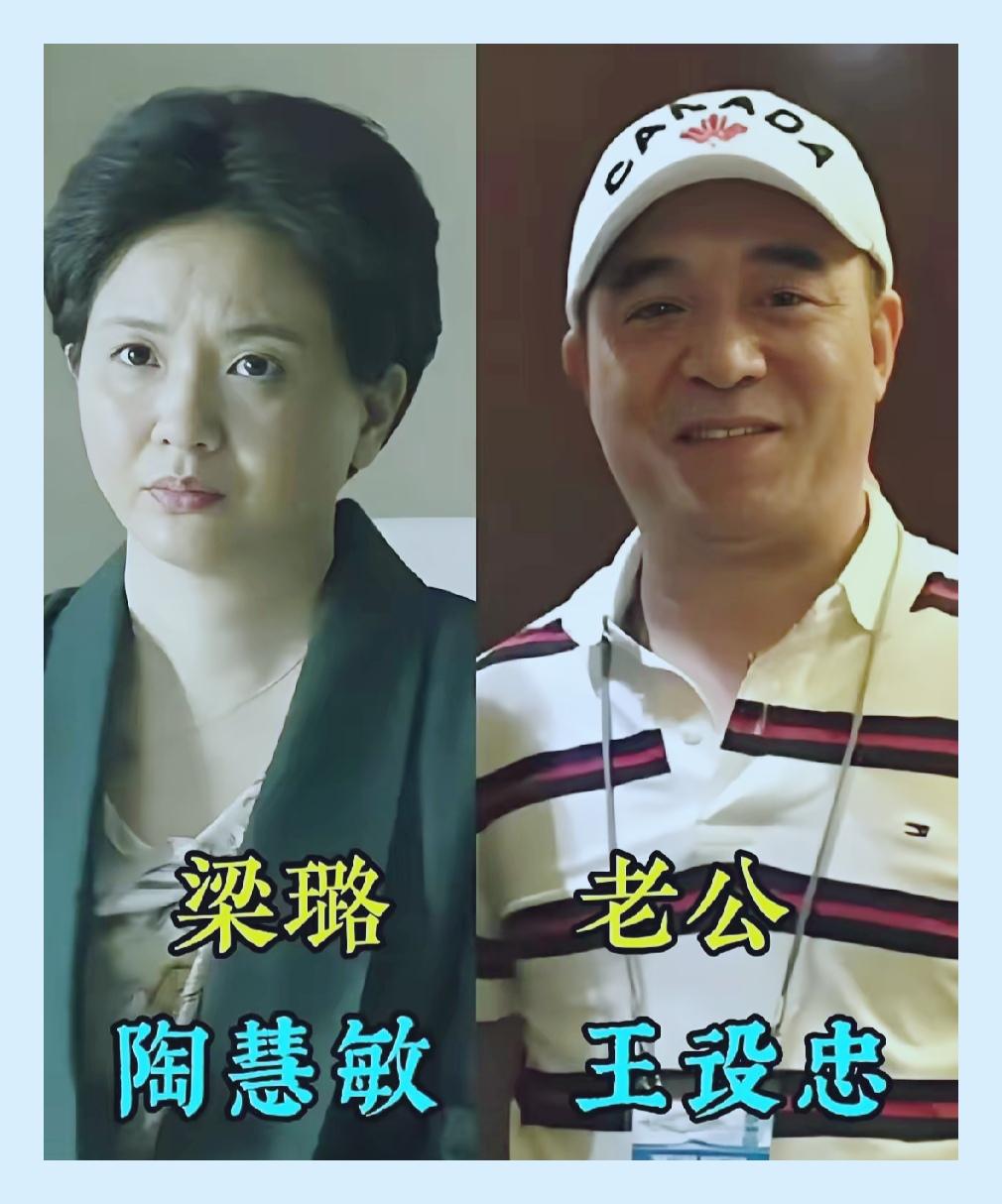 郑西坡扮演者夫妇
梁璐扮演者夫妇
高育良扮演者夫妇
《人民的名义》里的三位老戏骨
