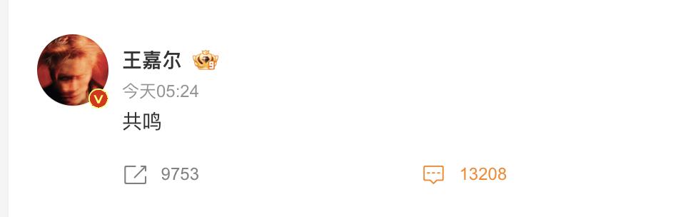 李明德之后，娱乐圈第二个汉子出现了！

他就是王嘉尔，虽然他在网络上只发了：共鸣