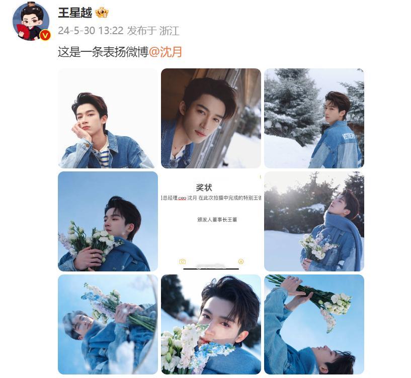 #王星越发博表扬沈月# 王星越发博表扬沈月拍照拍的好，但没想到王董的奖状还被ce