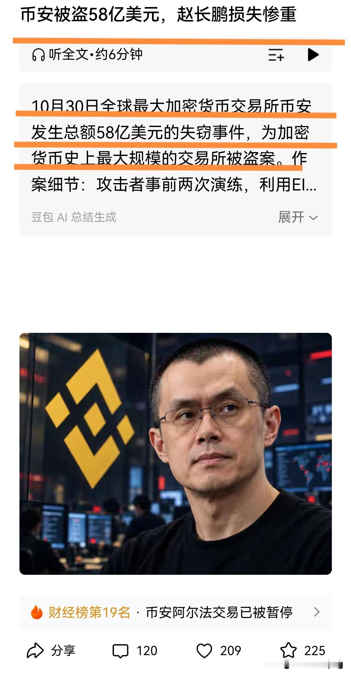 AI大模型的世界，什么都不安全，币安赵长鹏四十分钟被转走58亿美金

今天的（1