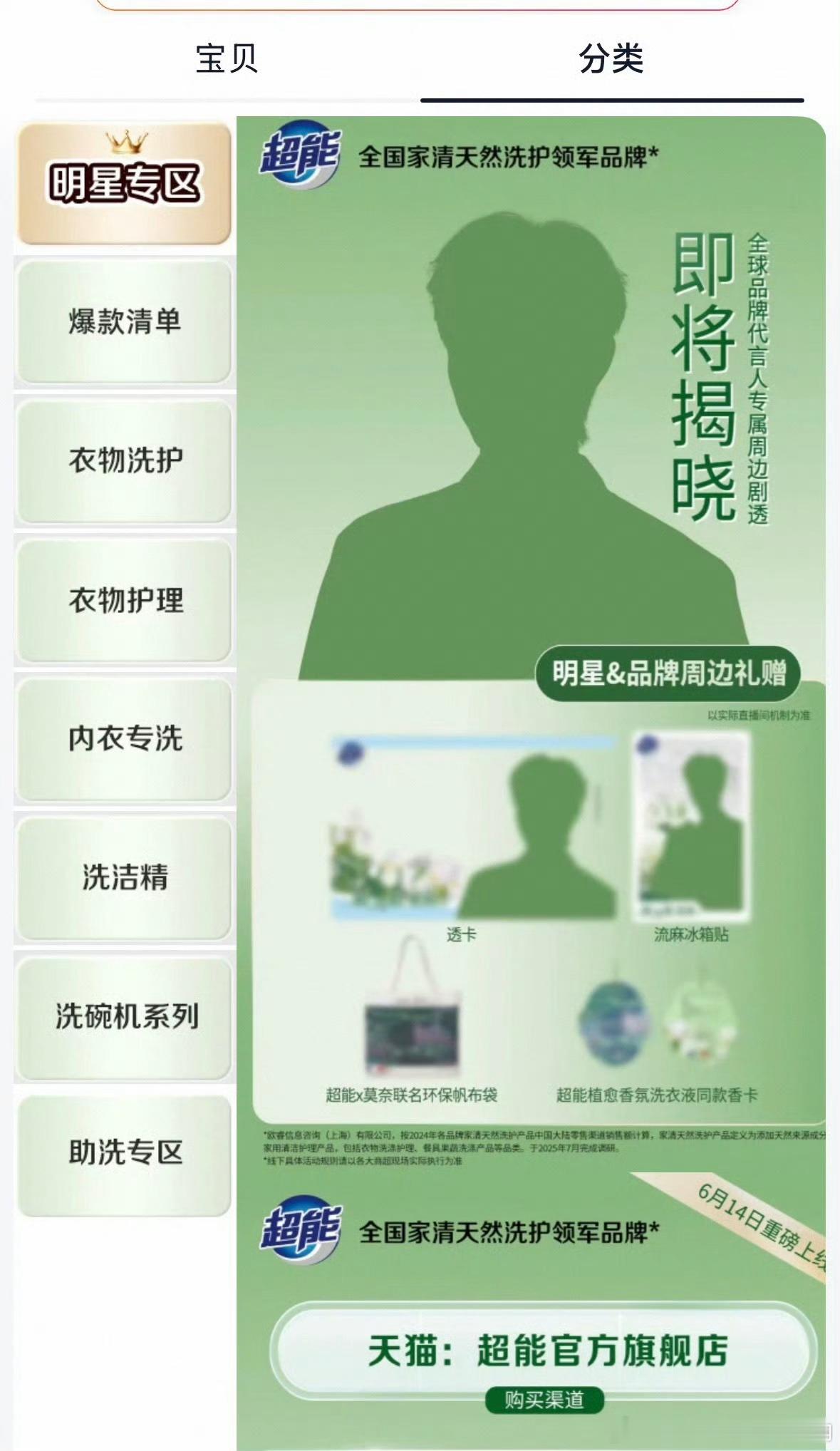 肖战超能明天官宣，品牌专门开了个明星专区，选购更方便了！ 