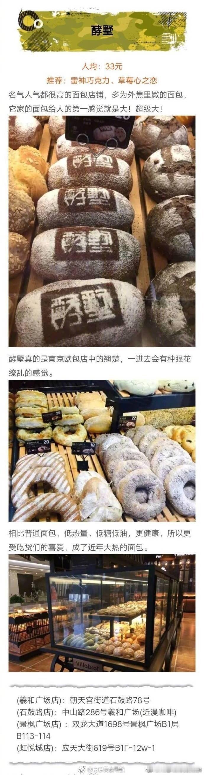 南京  南京最好吃的面包都在这里了 