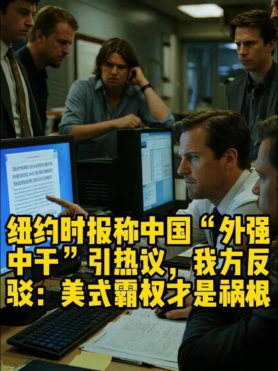 《纽约时报》点名抹黑中国，中国发展成就不容歪曲
 
《纽约时报》“唱衰中国”的言