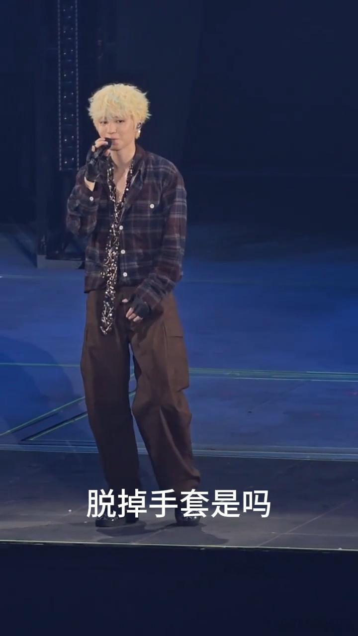 王俊凯听到脱掉的反应王俊凯今天终于听清脱掉了“什么？脱掉？脱掉手套是吧”那倒是不