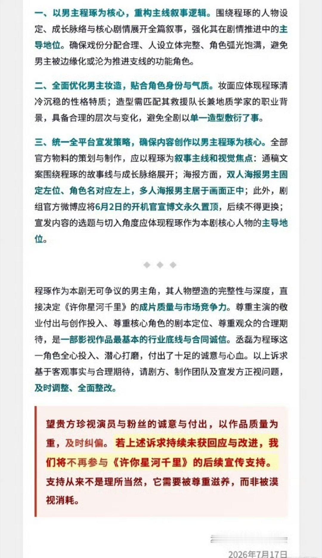 丞磊官方后援会维权，其实本质是对番位不满