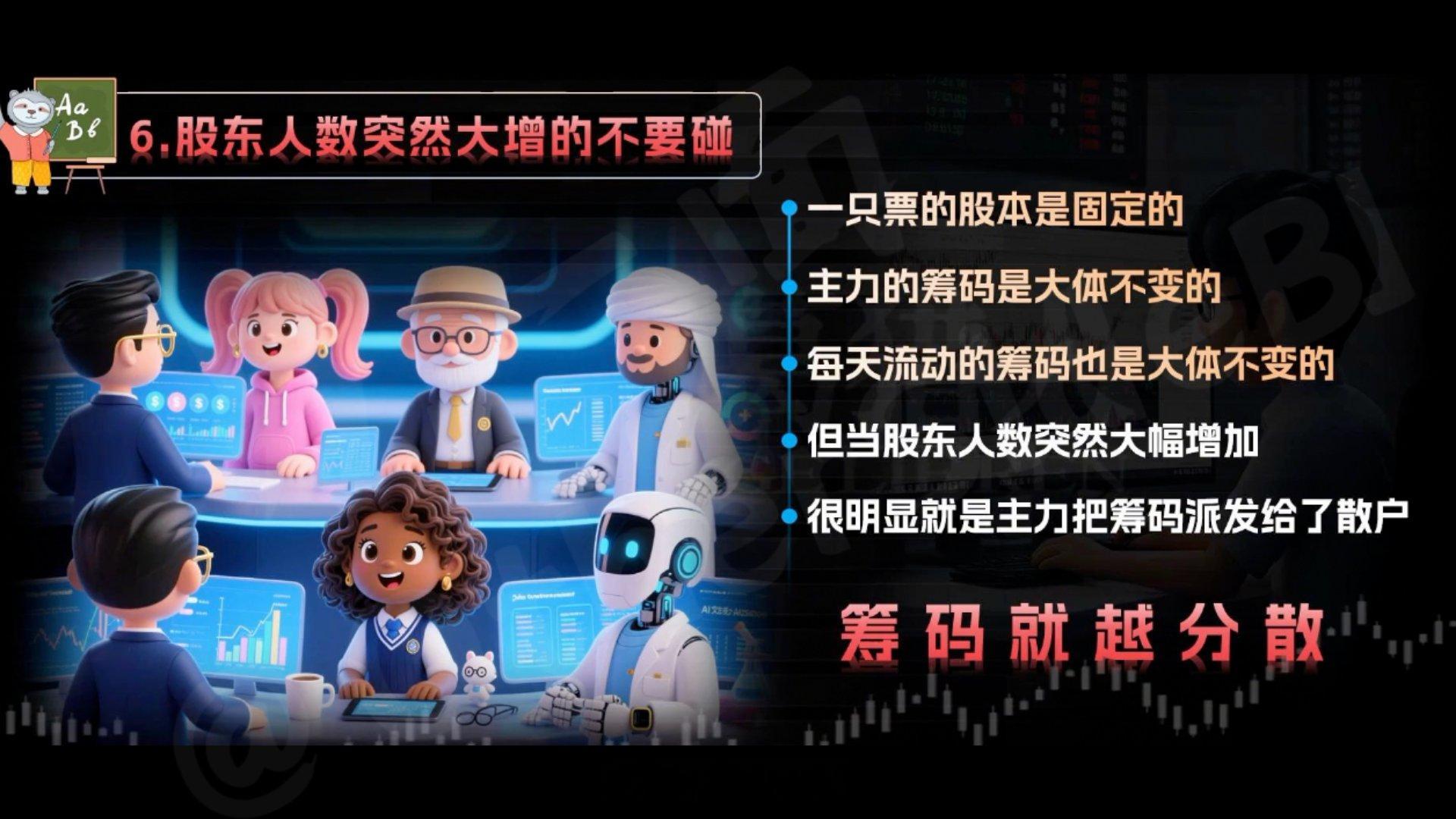 股东人数突然大幅增加的票不要碰。 