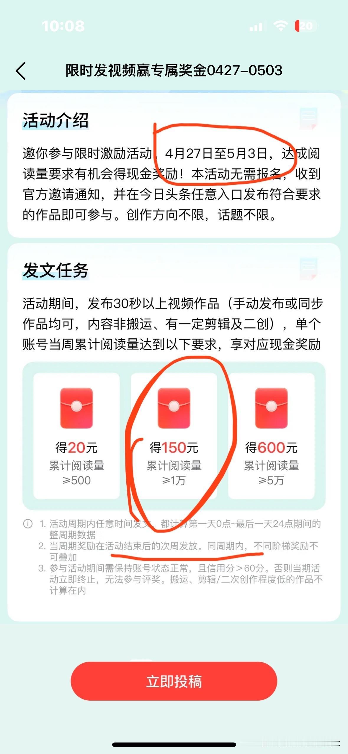有在头条发视频的朋友请注意，快去看看自己的创作奖金有没有出错？刚刚我收到4/27