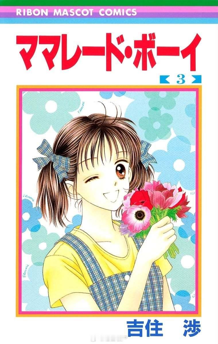 【漫画】吉住涉『橘子酱男孩』1-8卷 