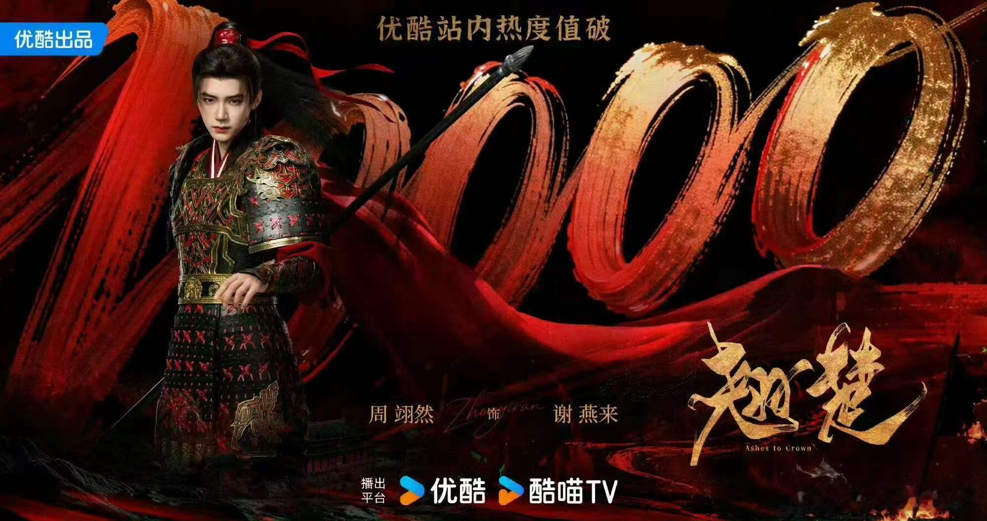 周翊然发红包庆祝翘楚热度破万周翊然3万红包庆祝翘楚破万 热度破万喜提红包，诚意满