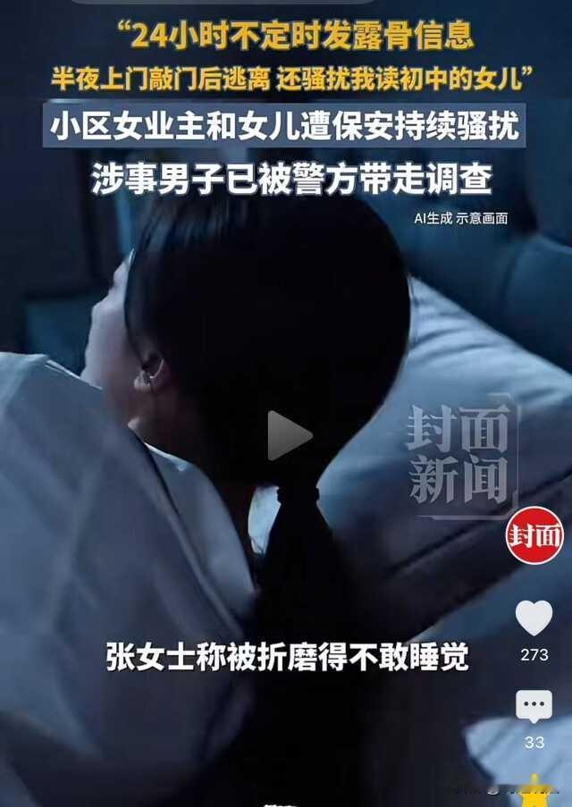 武汉，一女子和她女儿都遭到持续骚扰，而那人竟然是小区的保安？这男的不仅发肉麻信息